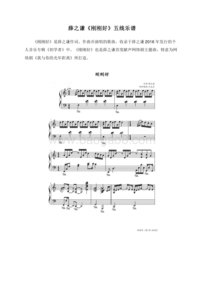 薛之谦《刚刚好》五线乐谱.doc_第1页