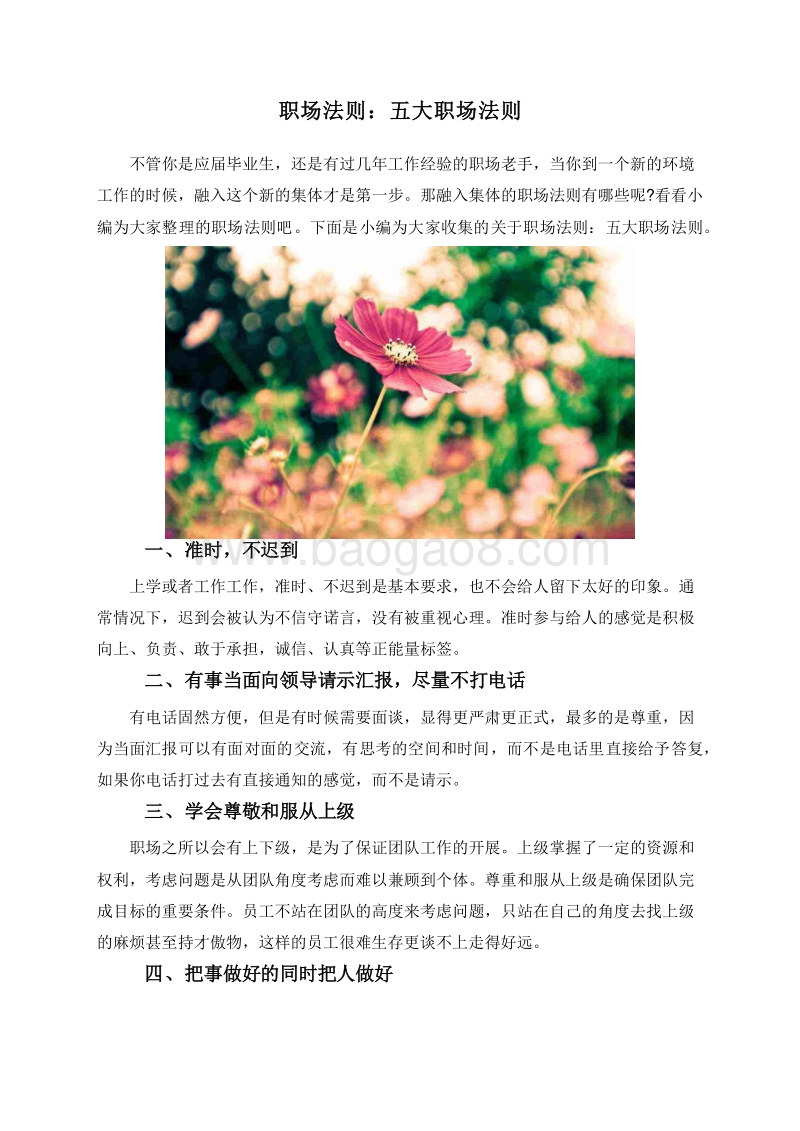 职场法则：五大职场法则.doc_第1页