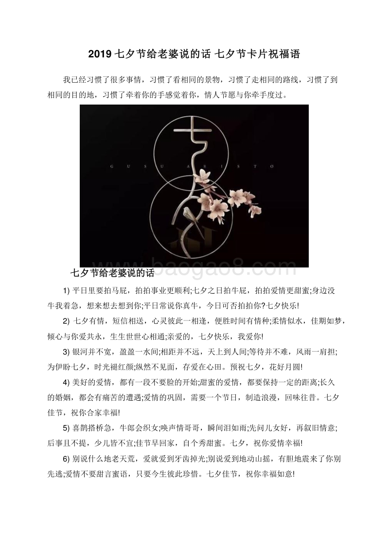 2019七夕节给老婆说的话七夕节卡片祝福语.doc_第1页