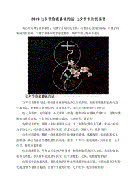 2019七夕节给老婆说的话七夕节卡片祝福语.doc