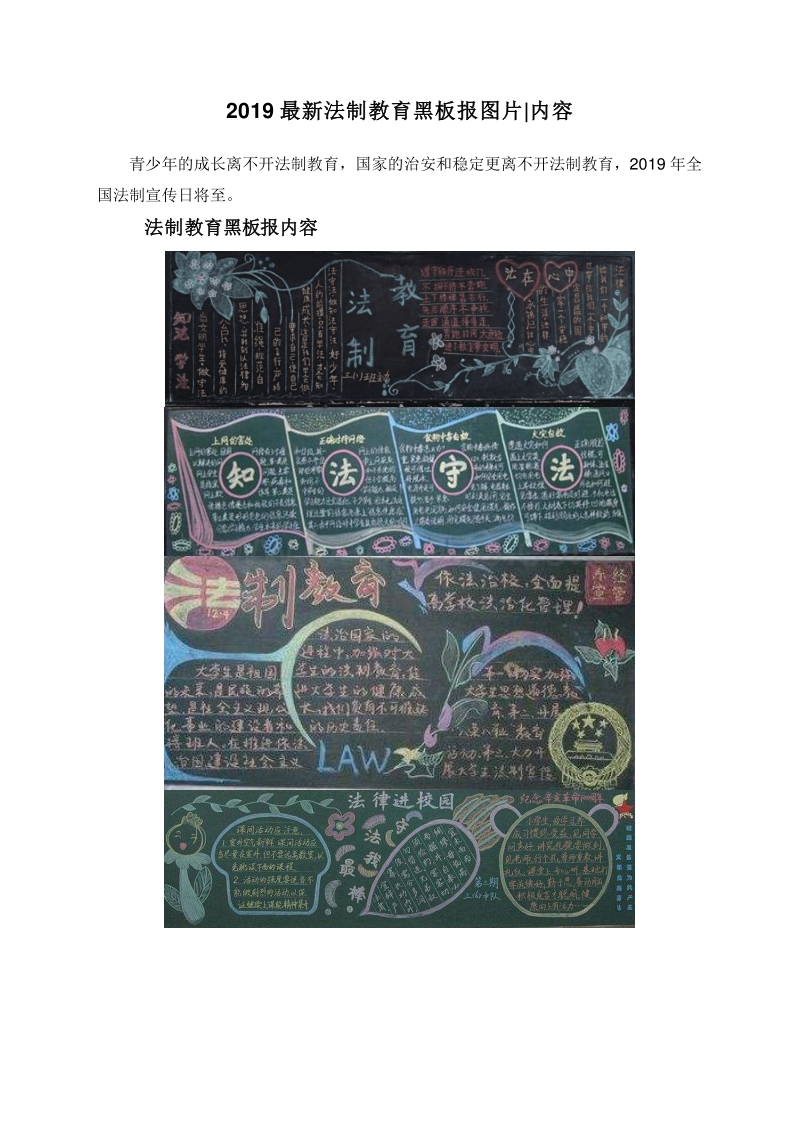 2019最新法制教育黑板报图片内容.doc_第1页