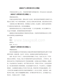 2020护士辞职报告范文模板.doc