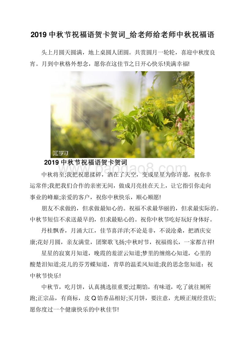 2019中秋节祝福语贺卡贺词_给老师给老师中秋祝福语.doc_第1页