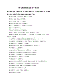 100句积极向上的励志个性签名.doc