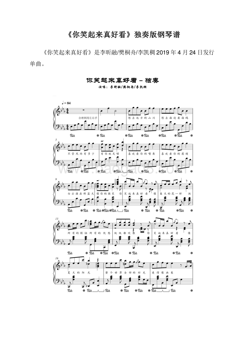 《你笑起来真好看》独奏版钢琴谱.doc_第1页
