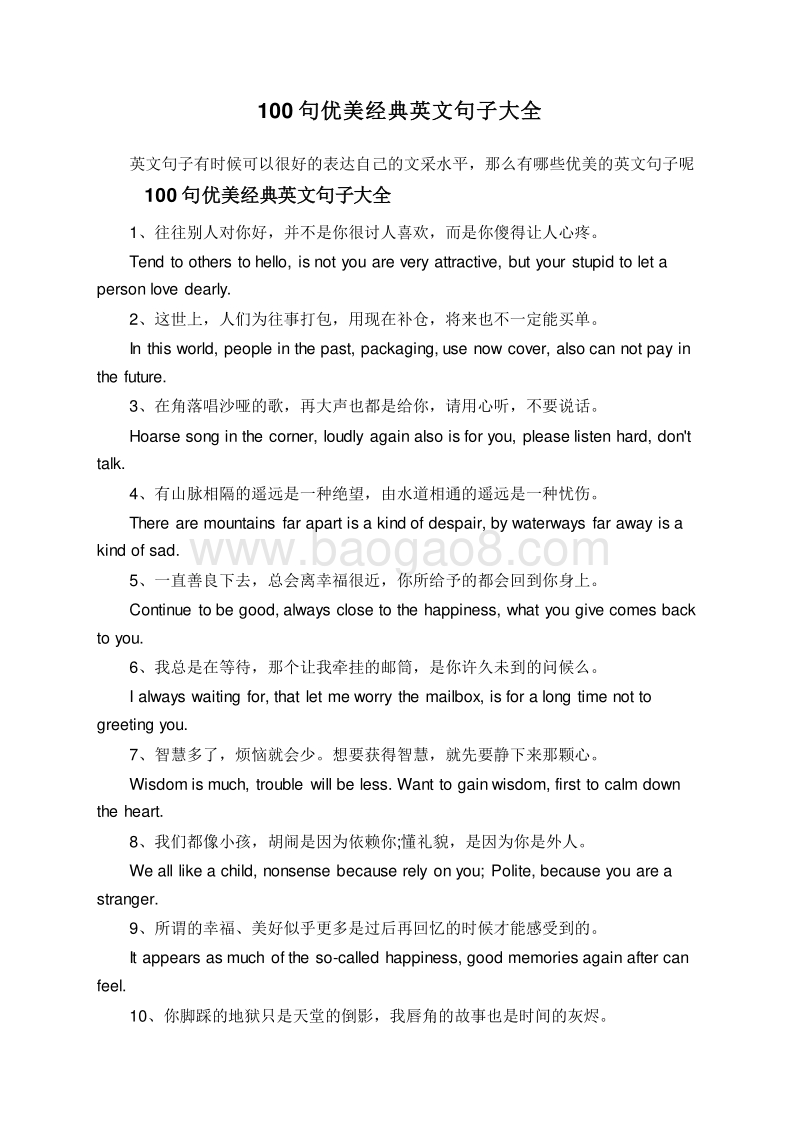 100句优美经典英文句子大全.doc_第1页