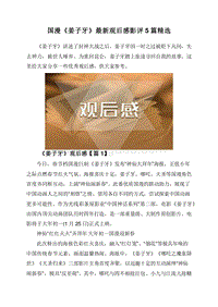 国漫《姜子牙》最新观后感影评5篇精选.doc