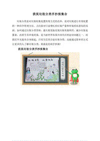 获奖垃圾分类手抄报集合.doc