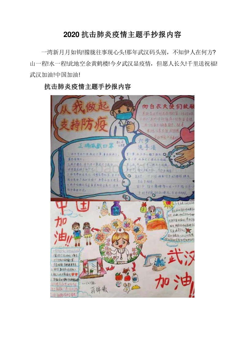 2020抗击肺炎疫情主题手抄报内容.doc_第1页