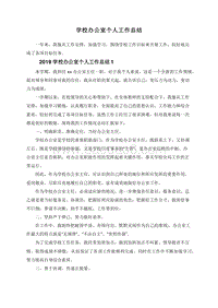 学校办公室个人工作总结.doc