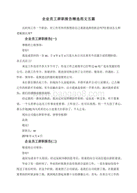 企业员工辞职报告精选范文五篇.doc