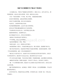 100句正能量短句子励志个性签名.doc