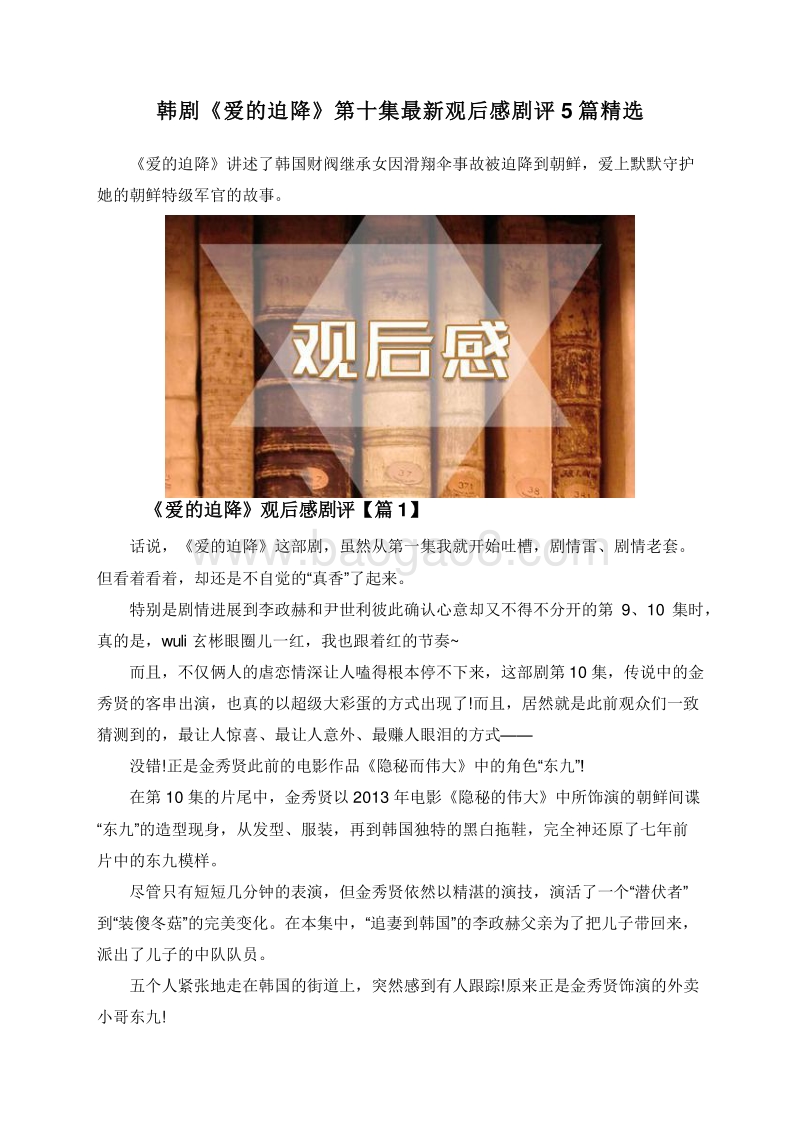 韩剧《爱的迫降》第十集最新观后感剧评5篇精选.doc_第1页