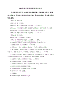 100句关于懂得积累的励志诗句.doc