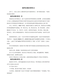搞笑征婚启事范文.doc
