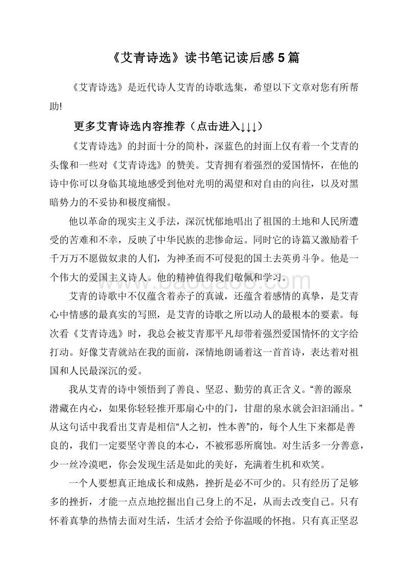 《艾青诗选》读书笔记读后感5篇.doc_第1页