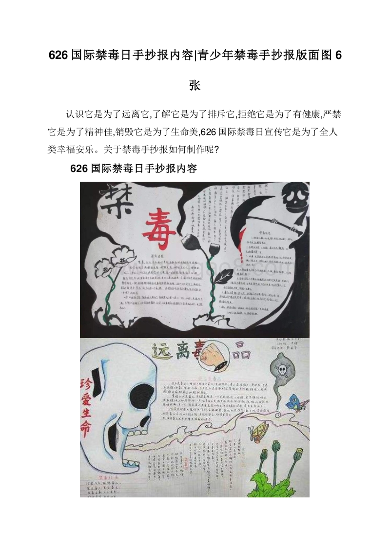 626国际禁毒日手抄报内容青少年禁毒手抄报版面图6张.doc_第1页