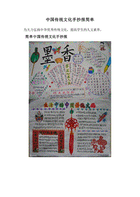 中国传统文化手抄报简单.doc