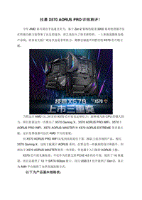 技嘉X570AORUSPRO详细测评！.doc