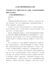 公办高中教师辞职报告范文5篇.doc