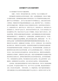 政府融资平台的问题和解答.doc