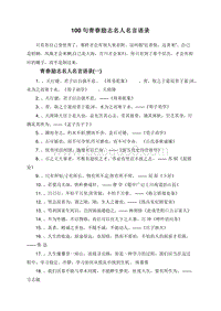 100句青春励志名人名言语录.doc