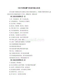 110句简短霸气的高考励志语录.doc