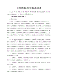 文明修身建议书作文精选范文五篇.doc