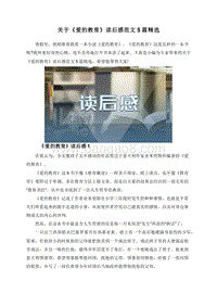 关于《爱的教育》读后感范文5篇精选.doc