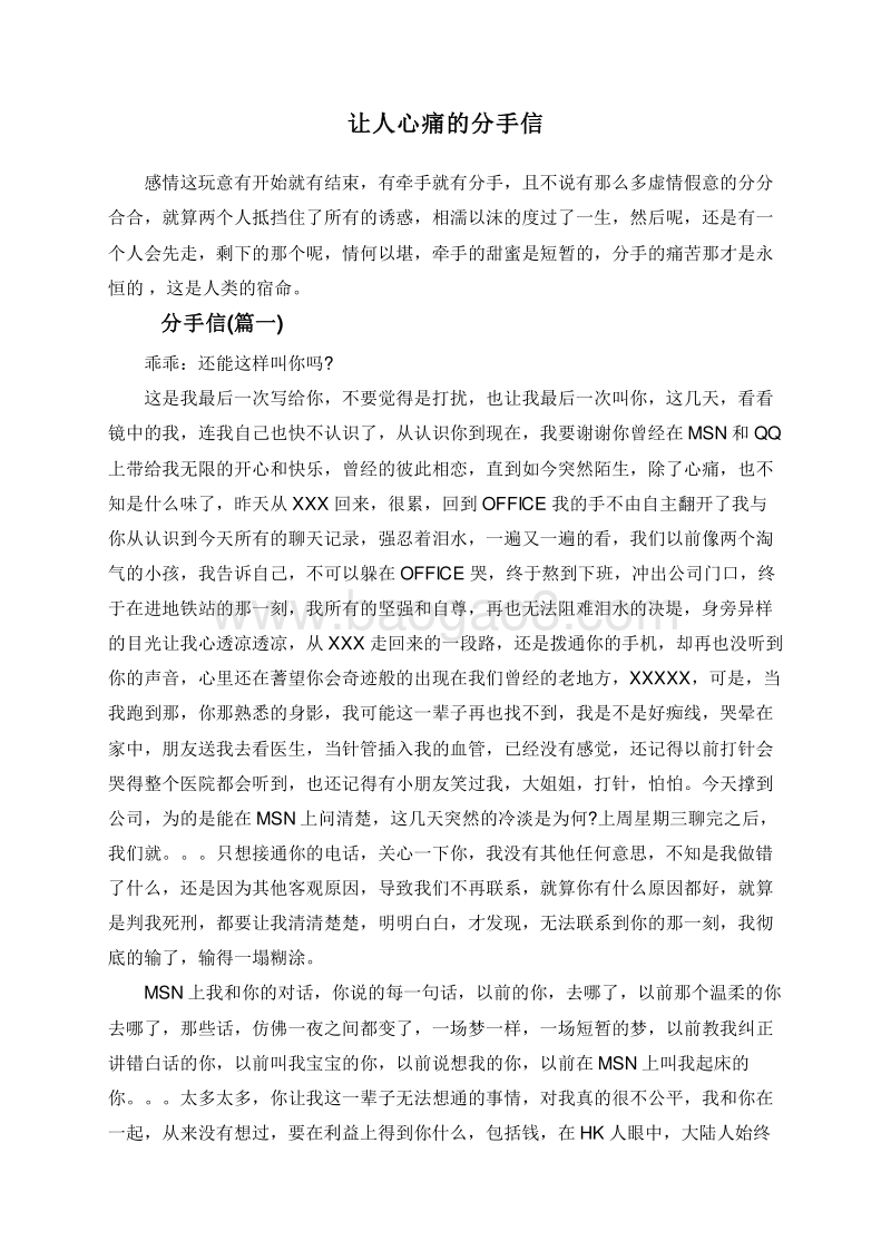 让人心痛的分手信.doc_第1页