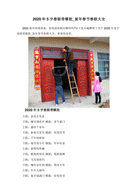 2020年5字春联带横批_鼠年春节春联大全.doc