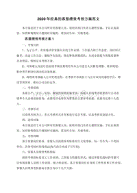 2020年经典的客服绩效考核方案范文.doc