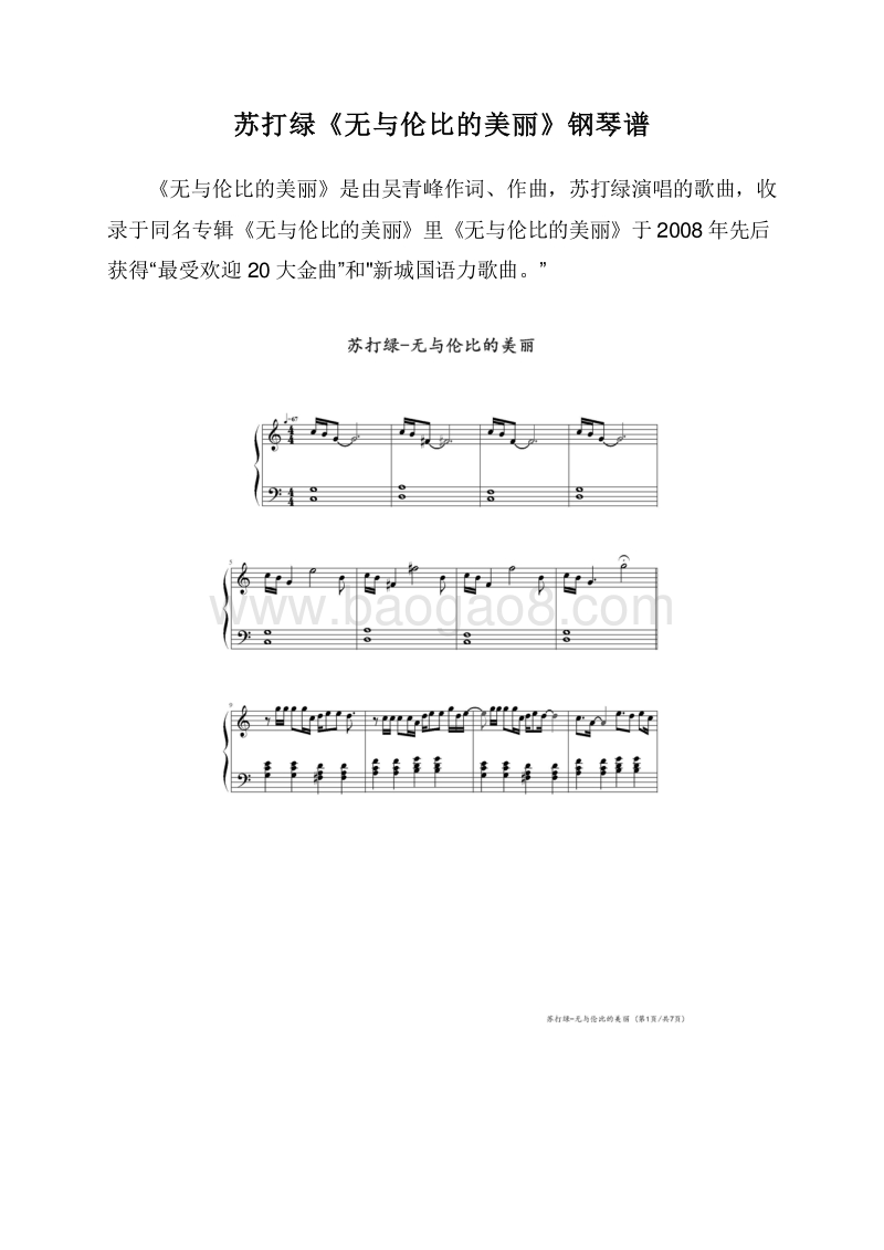 苏打绿《无与伦比的美丽》钢琴谱.doc_第1页