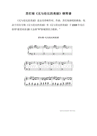 苏打绿《无与伦比的美丽》钢琴谱.doc
