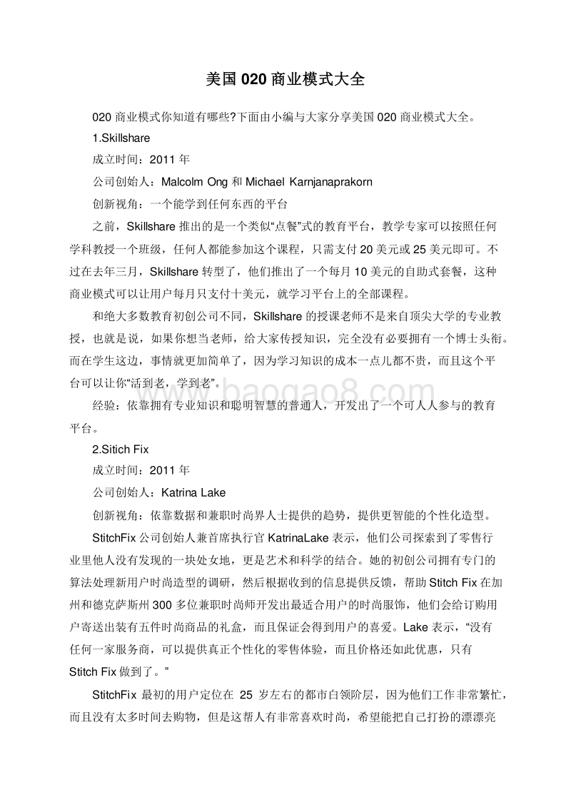 美国020商业模式大全.doc_第1页