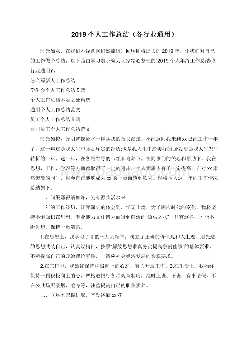 2019个人工作总结（各行业通用）.doc_第1页