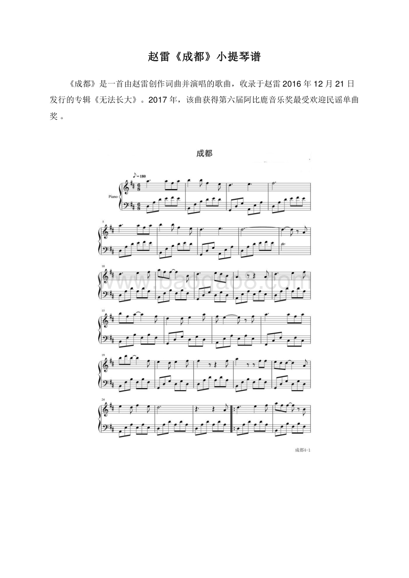 赵雷《成都》小提琴谱.doc_第1页