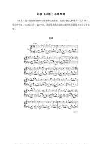 赵雷《成都》小提琴谱.doc