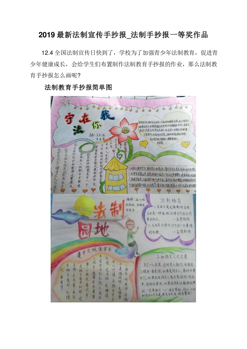 2019最新法制宣传手抄报_法制手抄报一等奖作品.doc_第1页