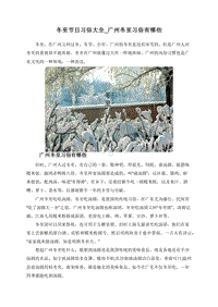 冬至节日习俗大全_广州冬至习俗有哪些.doc
