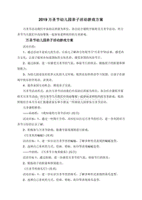 2019万圣节幼儿园亲子活动游戏方案.doc