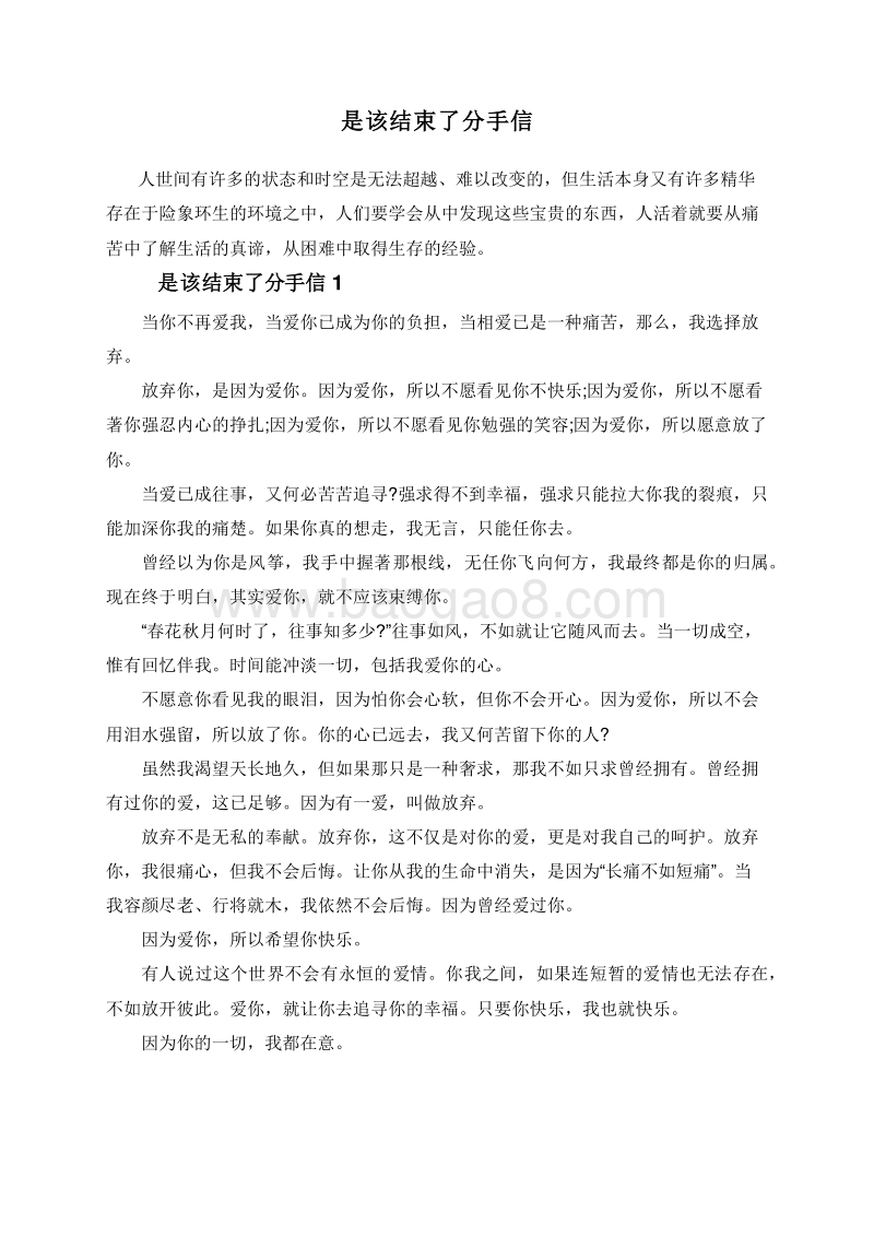 是该结束了分手信.doc_第1页