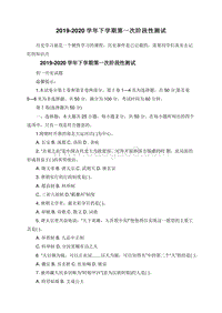 2019-2020学年下学期第一次阶段性测试.doc
