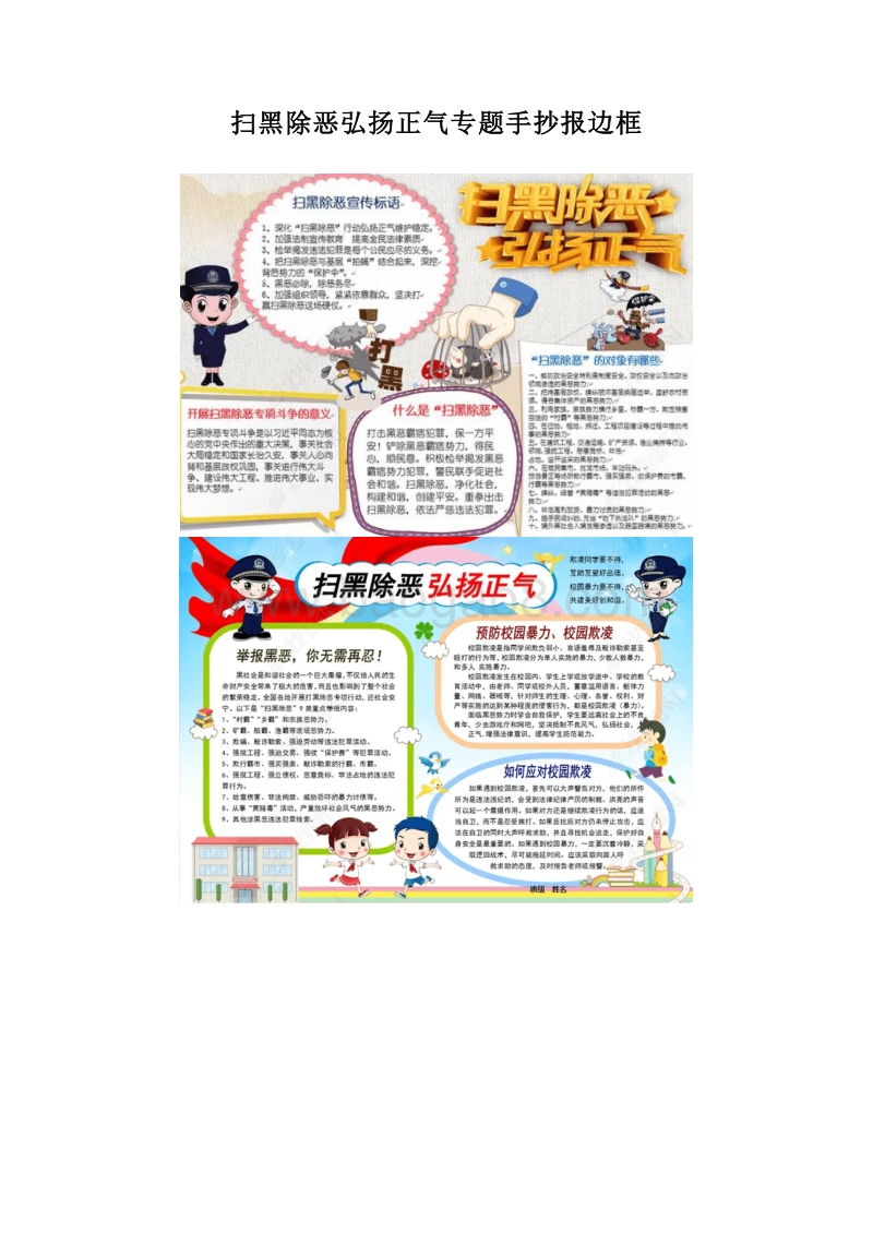 扫黑除恶弘扬正气专题手抄报边框.doc_第1页