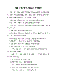 100句富含哲理的励志座右铭摘抄.doc