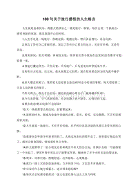 100句关于旅行感悟的人生格言.doc