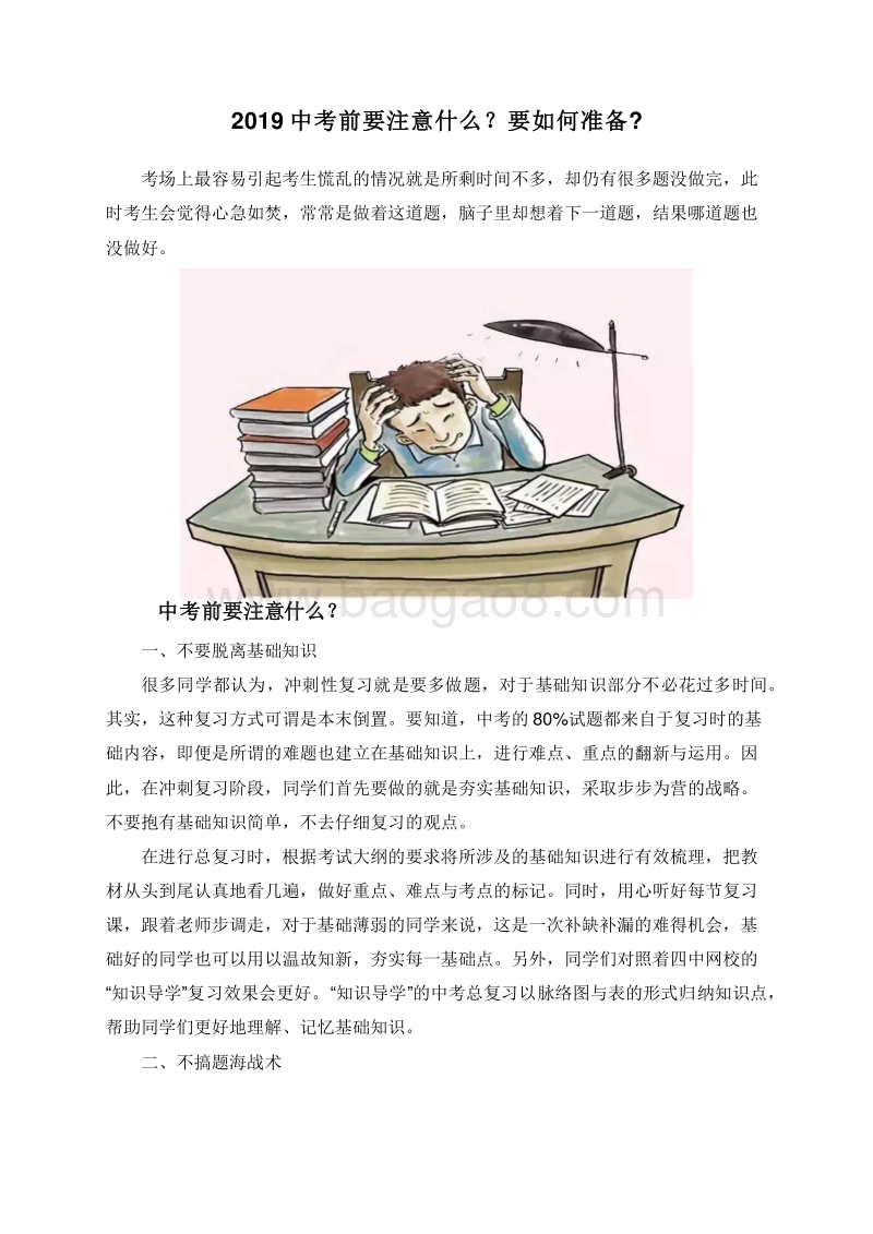 2019中考前要注意什么？要如何准备.doc_第1页