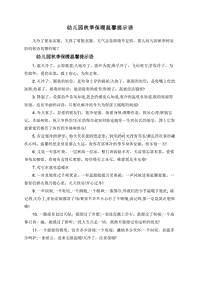 幼儿园秋季保暖温馨提示语.doc