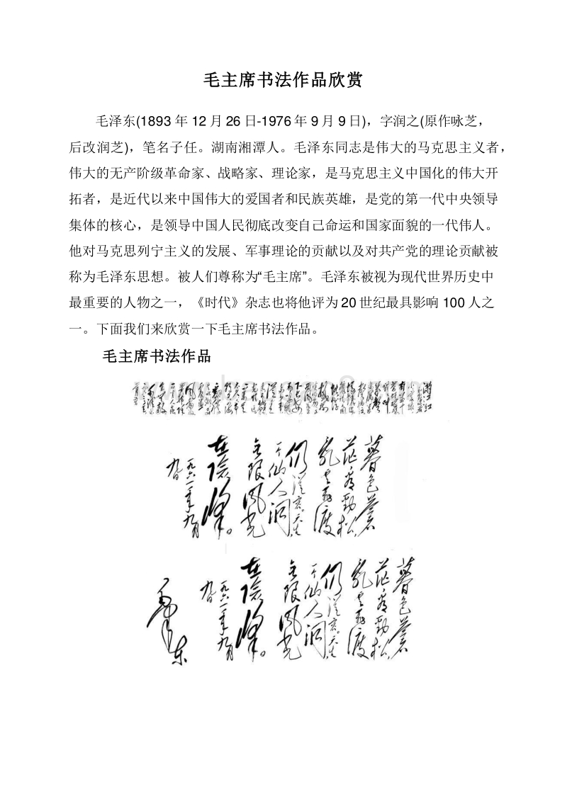 毛主席书法作品欣赏.doc_第1页