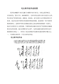 毛主席书法作品欣赏.doc
